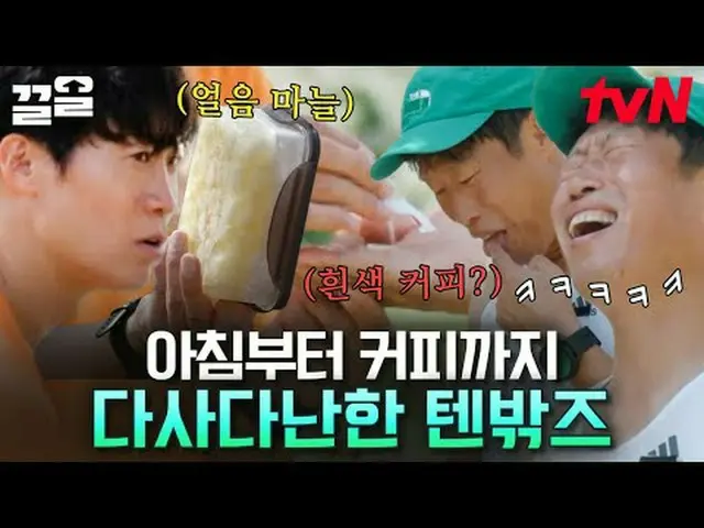 在電視上直播： #tvN #帳篷外的歐洲#Kkeol提起tvN的傳奇娛樂節目↗↗ #在電視上直播  