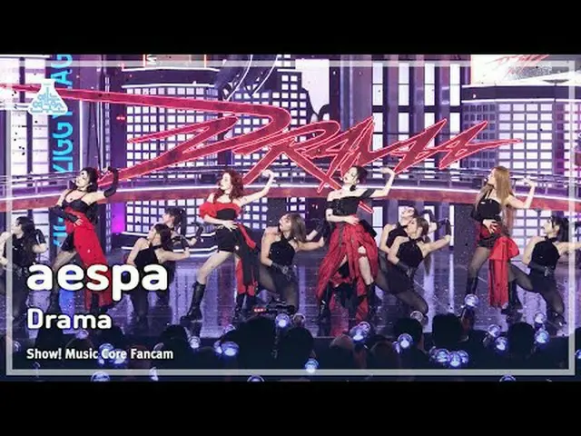 [娛樂研究所] aespa_ _ - Drama(aespa_ – Drama) FanCam |展示！音樂核心| MBC231111 廣播#aespa_ _ 