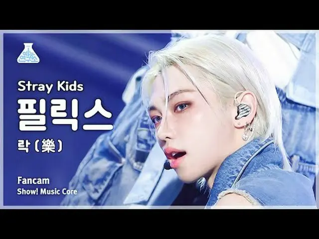 [娛樂研究所] Stray Kids_ _ FELIX – LALALALA (Stray Kids Felix_ - Rock) FanCam |展示！音樂核