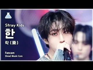 [娛樂研究所] Stray Kids_ HAN – LALALALA (Stray Kids 韓-搖滾) FanCam |展示！音樂核心| MBC231111 