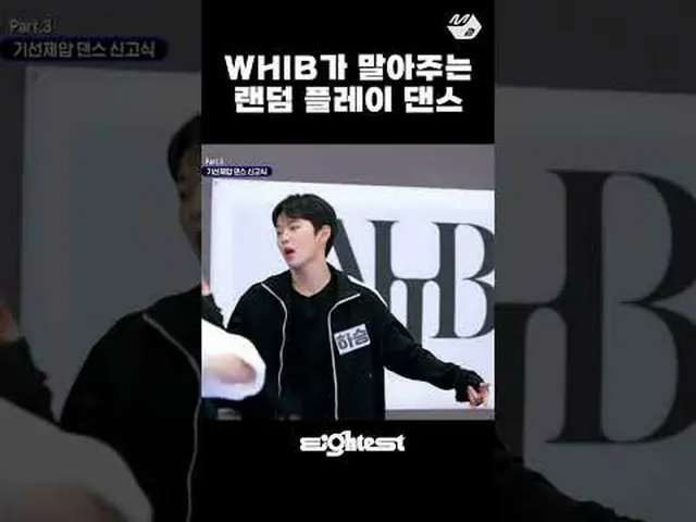 新人偶像WHIB的亂舞🕺 |十八#WHIB #shorts #M2 的更多內容？ ：D Facebook：推特： Instagram：抖音：  