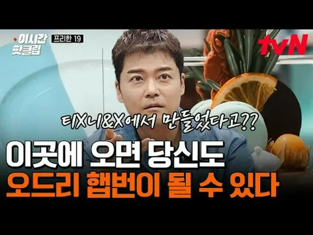 在電視上直播： #tvN #Freehan19現在的熱門影片都可以在YouTube上快速觀看！ #這次的熱門片段#在電視上直播  
