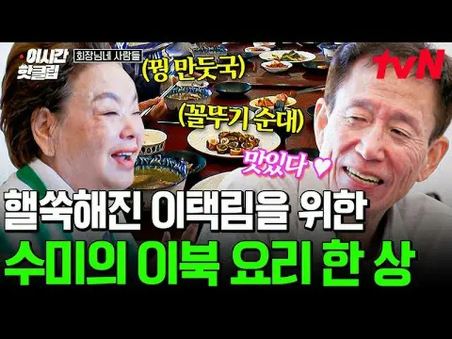 在電視上直播： #tvNSTORY #會長的人現在的熱門影片都可以在YouTube上快速觀看！ #這次的熱門片段#在電視上直播  