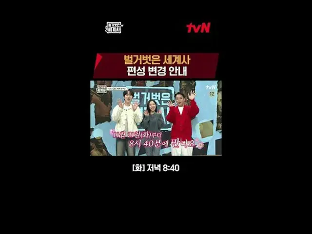 在電視上直播： ＜裸體世界史＞ [週二] tvN 晚上8點40分播出#裸體世界史#Eun Ji Won_ #Kyuhyun #Lee Hyeseong #在電視