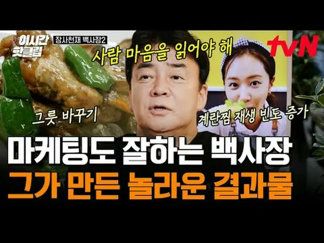 在電視上直播： #tvN #商業天才白沙灘2現在的熱門影片都可以在YouTube上快速觀看！ #這次的熱門片段#在電視上直播  