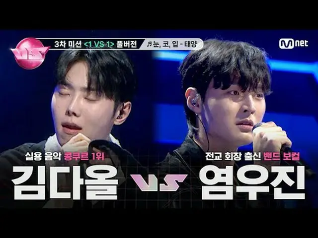 🎵眼睛、鼻子、嘴巴——陽光🎤 實用音樂比賽第一名#Kim Daol 🆚 前學校校長兼樂隊主唱#Yeom Woojin 🪩週五晚上，優先預訂新鮮刺激的強者