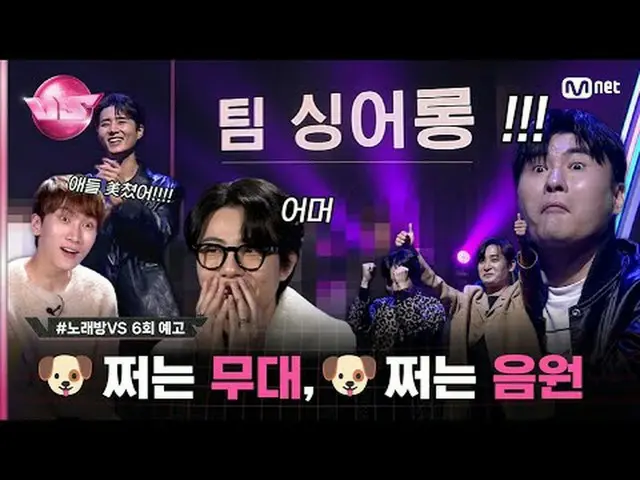 🪩週五晚上，優先預訂新鮮刺激的強者🪩每週五晚上10:40 主播#Karaoke VS Mnet和tvN同時節目#張佑榮#徐恩光#昭宥#Im Han-byeo