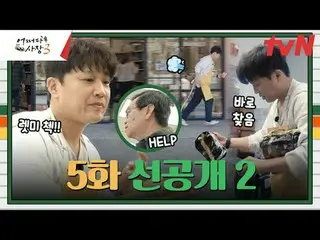 在電視上直播： 「不知何故」海外擴張！首爾男人車太賢_xJo In Sung_第三本韓國超市經營日記每[星期四] 晚上8:45 |電視網#在電視上直播  