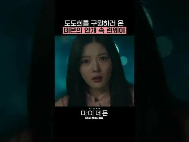 SBS週五週六電視劇《我的惡魔》 ☞ [週五、週六] 晚上10點#我的惡魔#MYDEMON #金裕貞_ #宋康▶ 立即訂閱_！現在SBS_！ ▶ 首頁： ▶臉書