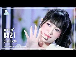 [#ChoiAeJikCam] RedVelvet_ YERI_ - Chill Kill(RedVelvet_ YERI - Chill Kill) 特寫鏡頭