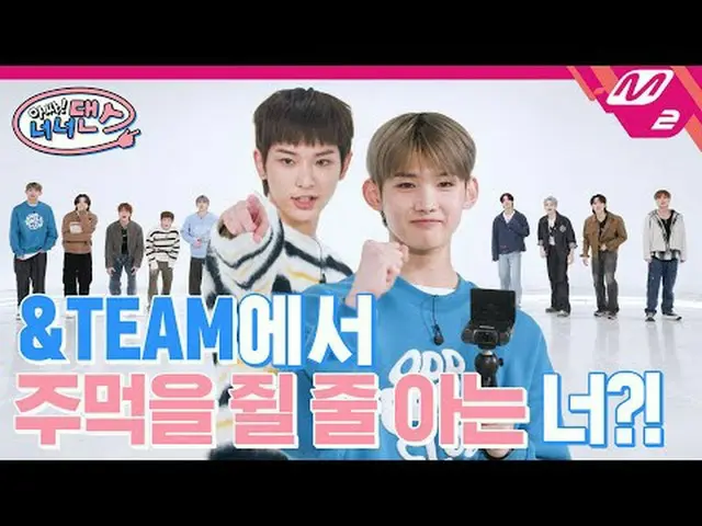 [噢耶！ 【Neoneo Dance】&TEAM中最強核心成員是誰？ ！ |團隊-戰爭吶喊你怎麼能不愛一隻有趣的狼呢？ (18:05) 我一生中第一次看到兩人的