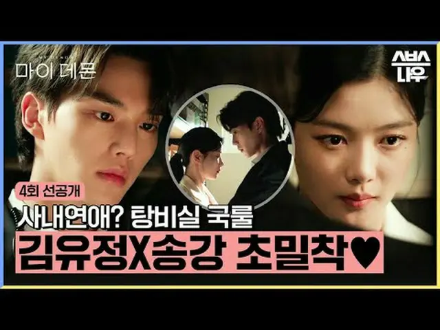 SBS週五週六電視劇《我的惡魔》 ☞ [週五、週六] 晚上10點#MyDemon #MYDEMON #Kim You Jung_ #宋康#MyDemon 首次發