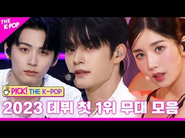 #2023_11 月_1 #Billlie_ _ #HAN_SEUNG_WOO #零基礎一_ _ #KWON_EUNB_ _ I #H1-KEY_ _ #BOY