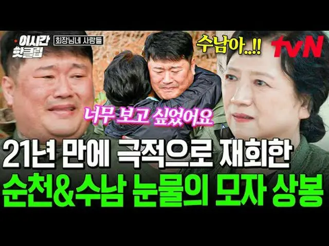 在電視上直播： #tvN #主席的人現在的熱門影片都可以在YouTube上快速觀看！ #這次的熱門片段#在電視上直播  