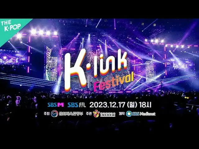透過韓國文化連結的新開始慶祝2023-2024 韓國旅遊年✨ K-CULTURE FESTIVAL康立節SBS M、SBS F!L 2023.12.17 (週日