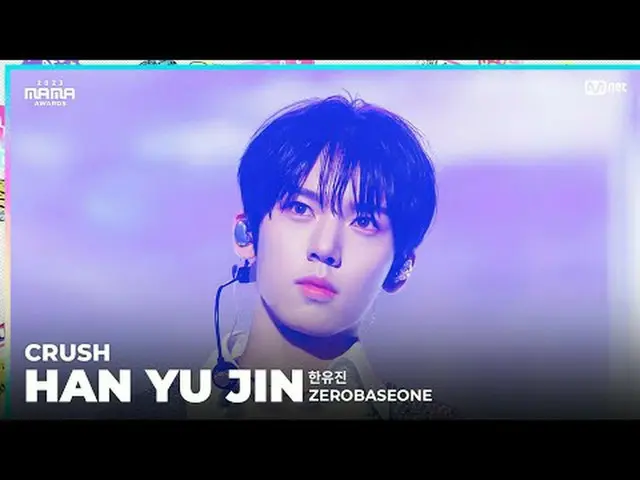 [#2023MAMA] FANCAM |零基礎一- 韓雨瑾- 《粉碎》 ONE_我出生了2023 年媽媽獎#媽媽獎#2023MOMA 獎