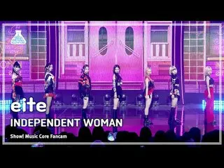 [娛樂研究所] eite – INDEPENDENT WOMAN (8eight_ – Independent Woman) FanCam |展示！音樂核心| 
