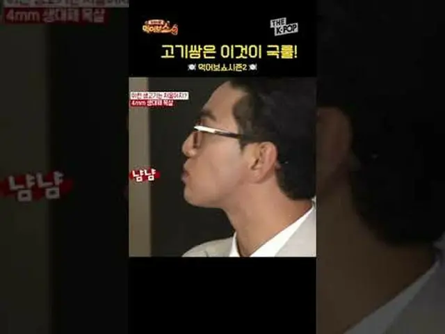 #鄭俊河#田中#Nichkhun #Baekho #shorts #THEKPOP #King of Game #Try It 2 #生蔥#Ssam #Meat