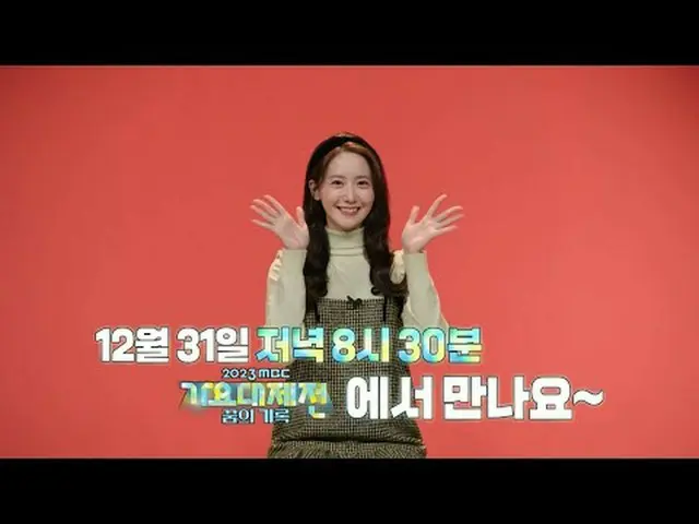 [2023 MBC 歌謠大祭預告] 完美一年的夢想之歌🎵 12 月31 日晚上8:30 2023 MBC 歌謠大祭夢記錄✨，MBC 231231 播出
