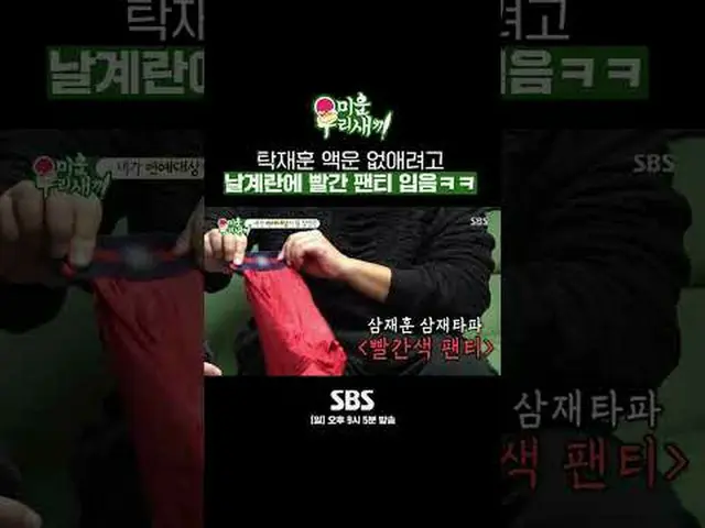 SBS《我的醜寶貝》 ☞ [週日] 晚上9點05分#我的小老男孩#我的醜鳥#李尚民#德在勳#娛樂大獎▶ 立即訂閱_！現在SBS_！ ▶ 首頁： ▶臉書： ▶ I
