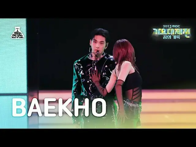 [歌謠大祭典] BAEKHO - Elevator (Baekho – Elevator) FanCam (橫向版) | MBC 音樂節| MBC231231 