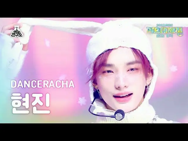 [歌謠大田] Stray Kids_ _ DANCERACHA HYUNJIN_ - 白色愛情(Stray Kids DanceRACHA Hyunjin - 