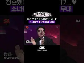 SBS《宇宙門票》 ☞ [週三] 晚上10點40分#UniverseTicket #Younha #Hyoyeon #Kim Sejeong #Rian #IT