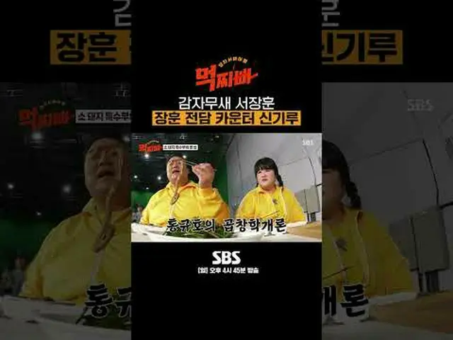 SBS《穆克吉帕》 ☞ [週日] 下午4:45 #SBS 新娛樂#Mukjjipa #大生存#徐長勳#樸娜萊#Prodigy #李國柱#羅善旭#諷刺#李浩哲#M