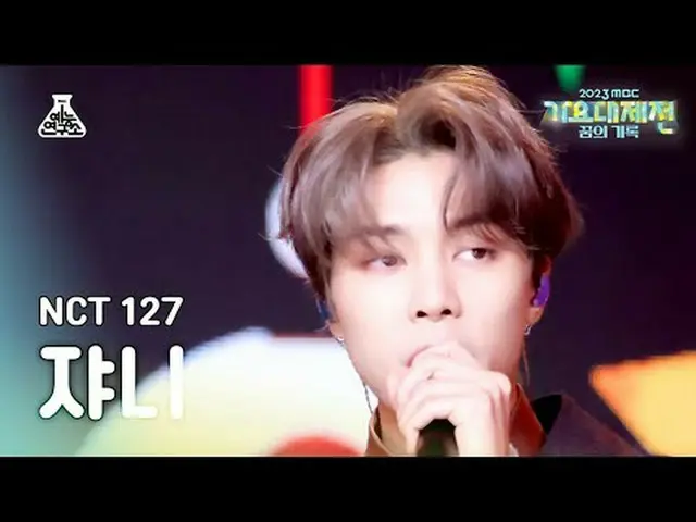 [歌謠大祭典] NCT_ _ 127_ _ JOHNNY – Be There For Me FanCam | MBC 音樂節| MBC231231 廣播#NC