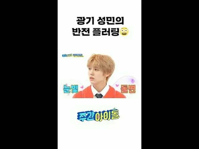 「我會讓你愛上我！只要說出來！」瘋狂調情 l #Weekly Idol l #weeklyIdol l #shorts l #CRAVITY_ _ l #SEO