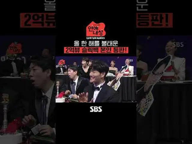 SBS'2023演藝大賞' ☞ 12月30日[週六]晚上8點35分播出#SBS演藝大賞#2023 SBS演藝大賞#SBS演藝大賞#演藝大賞#卓在勳#Slick 