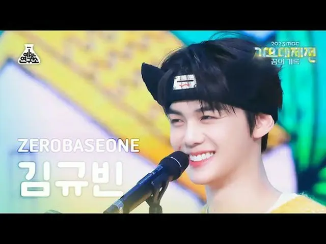 [歌謠大祭典] ZERO BASE ONE_ _ KIM GYUVIN – Fry's Dream(ZERO BASE ONE_ _ KIM GYUVIN – 
