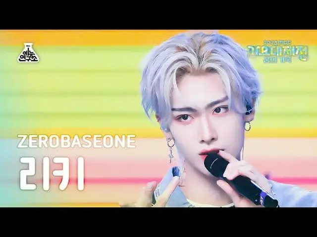 [歌謠大祭典] ZERO BASE ONE_ _ RICKY – Fry's Dream(ZERO BASE ONE_ _ Ricky - Fry's Drea