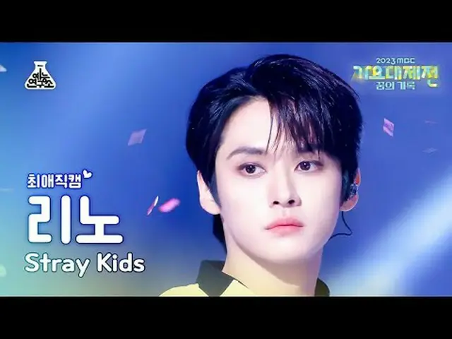 [歌謠大田#最喜歡的凸輪] Stray Kids_ _ LALALALA LEE KNOW_ - LALALALA (Stray Kids Lee Know -