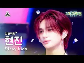 [歌謠大田#最喜歡的凸輪] Stray Kids_ _ HYUNJIN_ - LALALALA (Stray Kids Hyunjin - Rock) 特寫凸輪