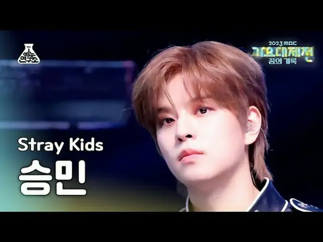 [歌謠大祭典] Stray Kids_ _ SEUNGMIN – LALALALA (Stray Kids Seungmin – Rock) FanCam | 