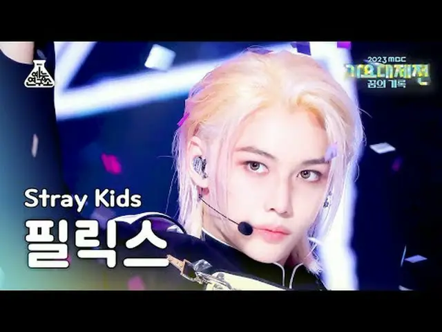 [歌謠大祭典] Stray Kids_ _ FELIX – LALALALA (Stray Kids Felix_ - Rock (樂)) FanCam | M