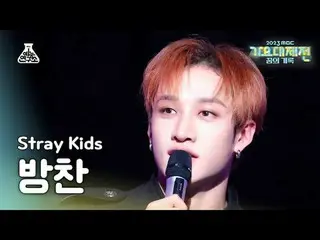 [歌謠大田] Stray Kids_ _ BANGCHAN – LALALALA (Stray Kids Bang Chan - Rock) FanCam | 