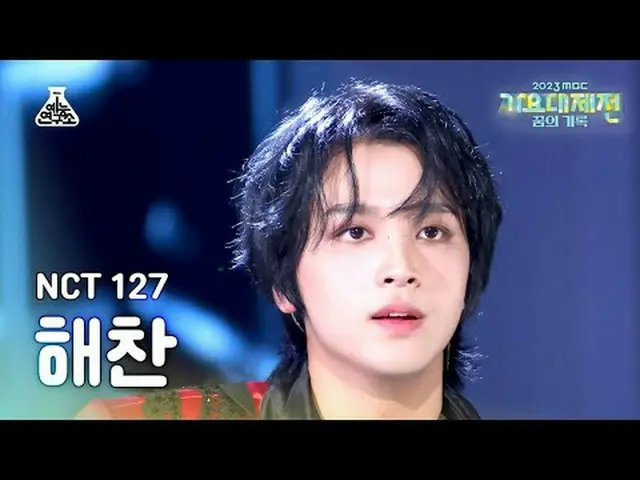 [歌謠大祭典] NCT_ _ 127_ _ HAECHAN – 摩天大樓+ 事實查核(NCT 127 Haechan – 摩天大樓+ 神秘; 不可思議) Fan