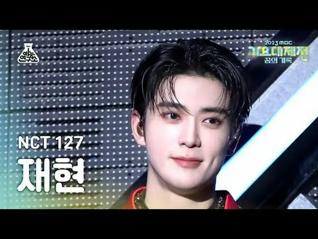 [歌謠大祭典] NCT_ _ 127_ _ JAEHYUN – 摩天大樓+ 事實查核（NCT 127 再現– 摩天大樓+ 神秘；不可耝議） FanCam | M
