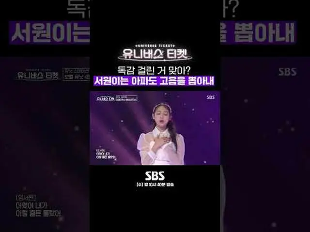 SBS《宇宙門票》 ☞ [週三] 晚上10點40分#UniverseTicket #Younha #Hyoyeon #Kim Sejeong #Rian #IT