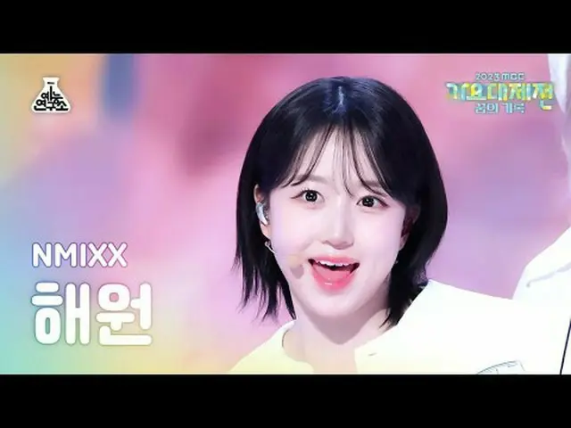 [歌謠大祭典] NMIXX_ _ HAEWON - JUST IN LOVE (NMIXX_ Haewon - Gathering Dreams) FanCam