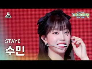 [歌謠大祭典] STAYC_ _ SUMIN – Bubble(STAYC_ Sumin - Bubble) FanCam | MBC 音樂節| MBC2312
