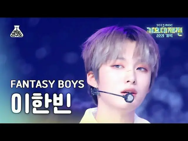 [歌謠大祭典] FANTASY BOYS_ _ LEE HANBIN – Get it on + Potential(FANTASY BOYS_ Lee Han