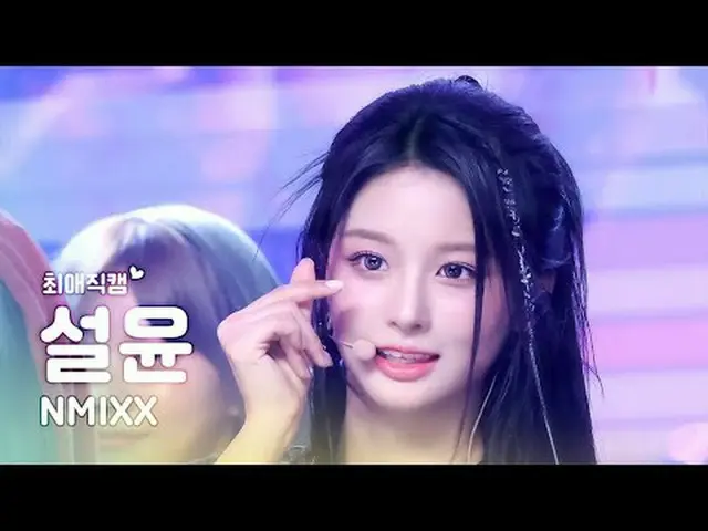 [Gayo Daejeon #Favorite Cam] NMIXX_ _ SULLYOON - Soñar (Breaker) + Love Me Like 