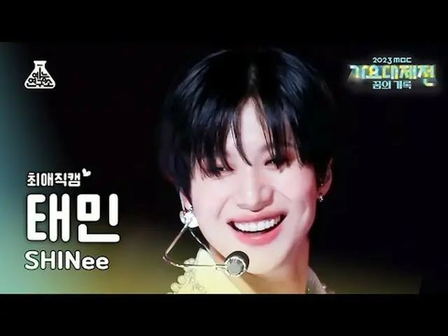 [歌謠大田#最愛凸輪] SHINee_ _ TAEMIN - JUICE (SHINee_ Taemin - Juice) 特寫凸輪| MBC 音樂節| MBC