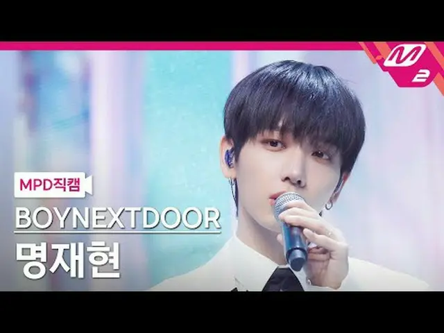 [MPD fancam] BOYNEXT_ DOOR_ 明在賢- 初雪[MPD FanCam] BOYNEXT_ DOOR_ _ JAEHYUN - 第一場雪@
