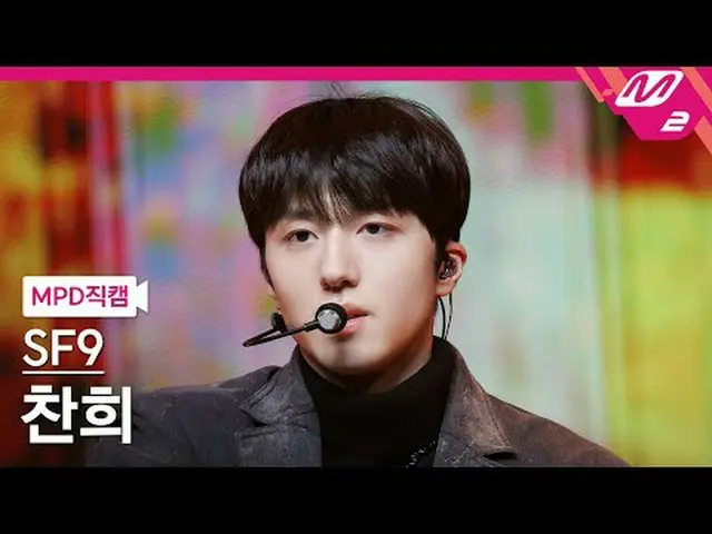 [MPD 粉絲凸輪] SF9_ Chanhee - Bi Bora [MPD FanCam] SF9_ _ CHA NI - BIBORA @MCOUNTDOW