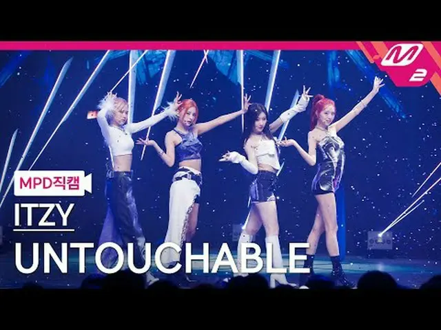 [MPD 粉絲相機] ITZY – Untouchable [MPD FanCam] ITZY_ _ - UNTOUCH_ _ ABLE @MCOUNTDOWN