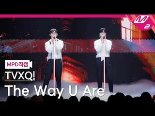 [MPD Fancam] 東方神起_ - The Way You Are (Unplugged Ver.) [MPD FanCam] 東方神起_! - 你的樣子